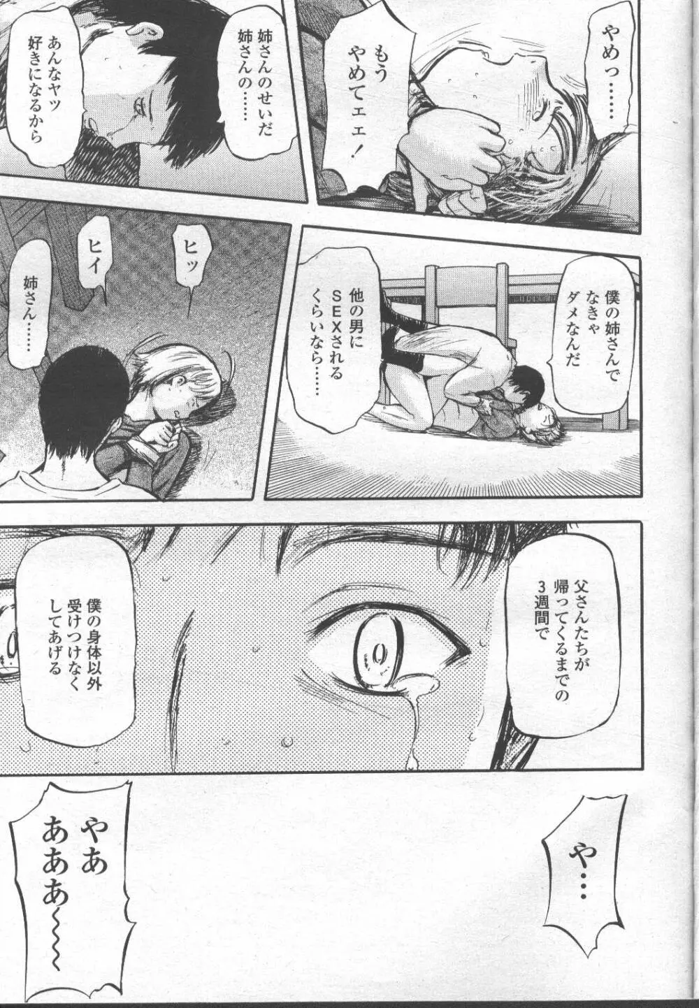 COMIC 桃姫 2001年11月号 34ページ