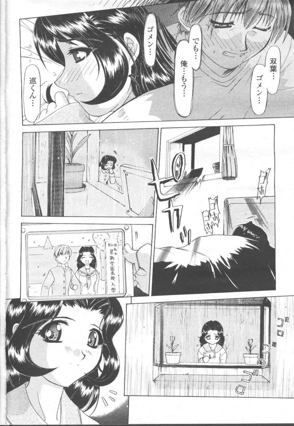 COMIC 桃姫 2001年11月号 340ページ