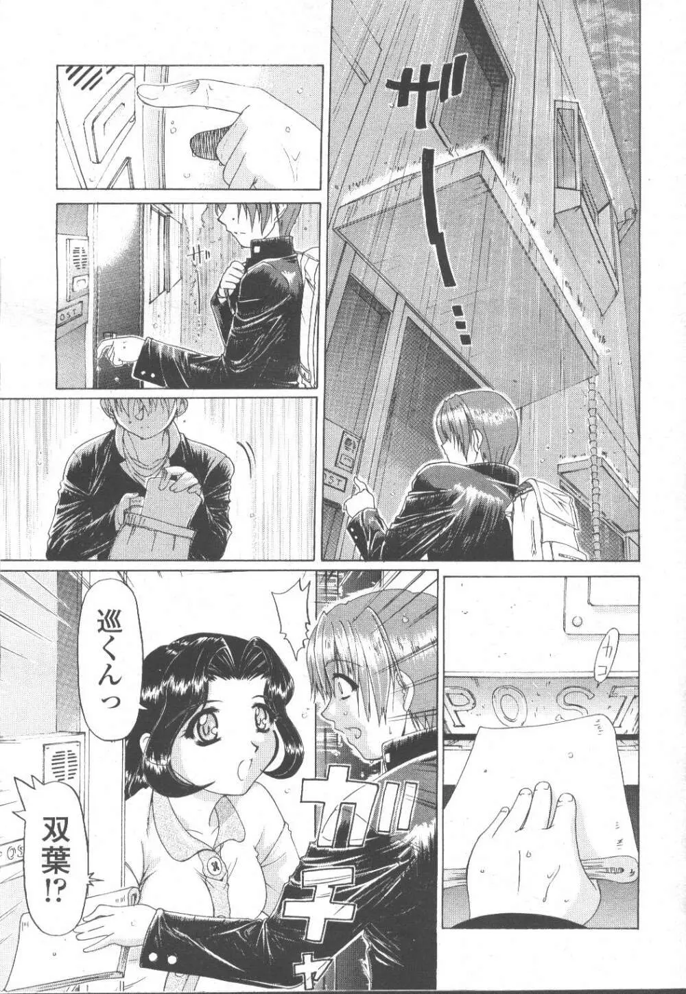 COMIC 桃姫 2001年11月号 341ページ