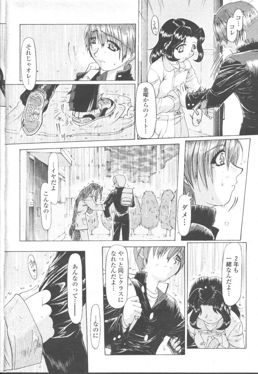 COMIC 桃姫 2001年11月号 342ページ