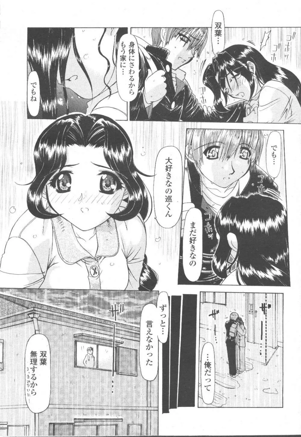 COMIC 桃姫 2001年11月号 343ページ