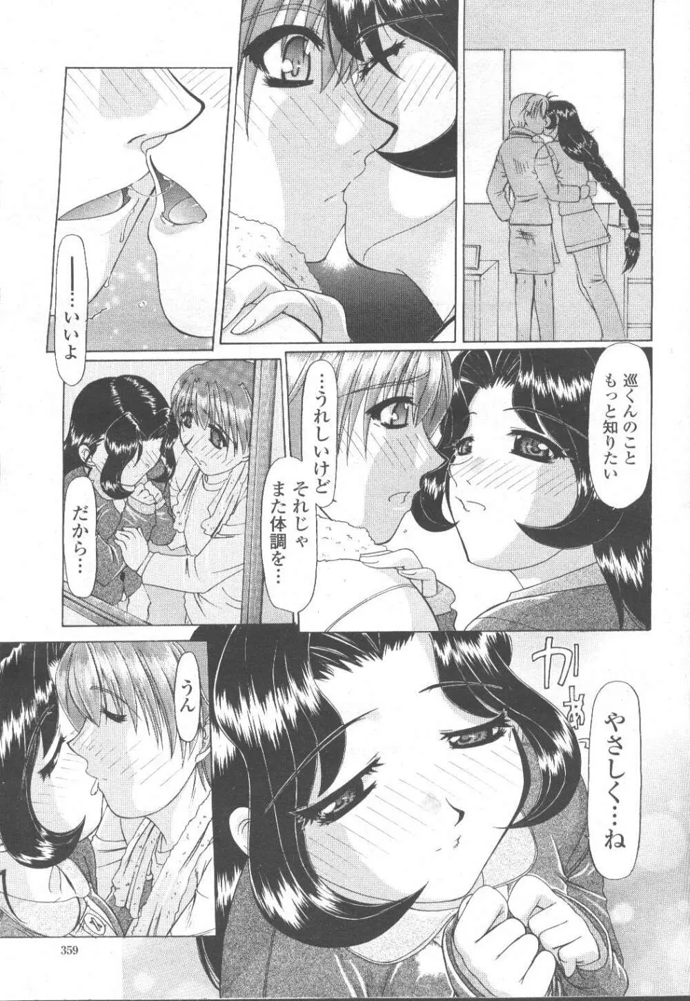 COMIC 桃姫 2001年11月号 345ページ