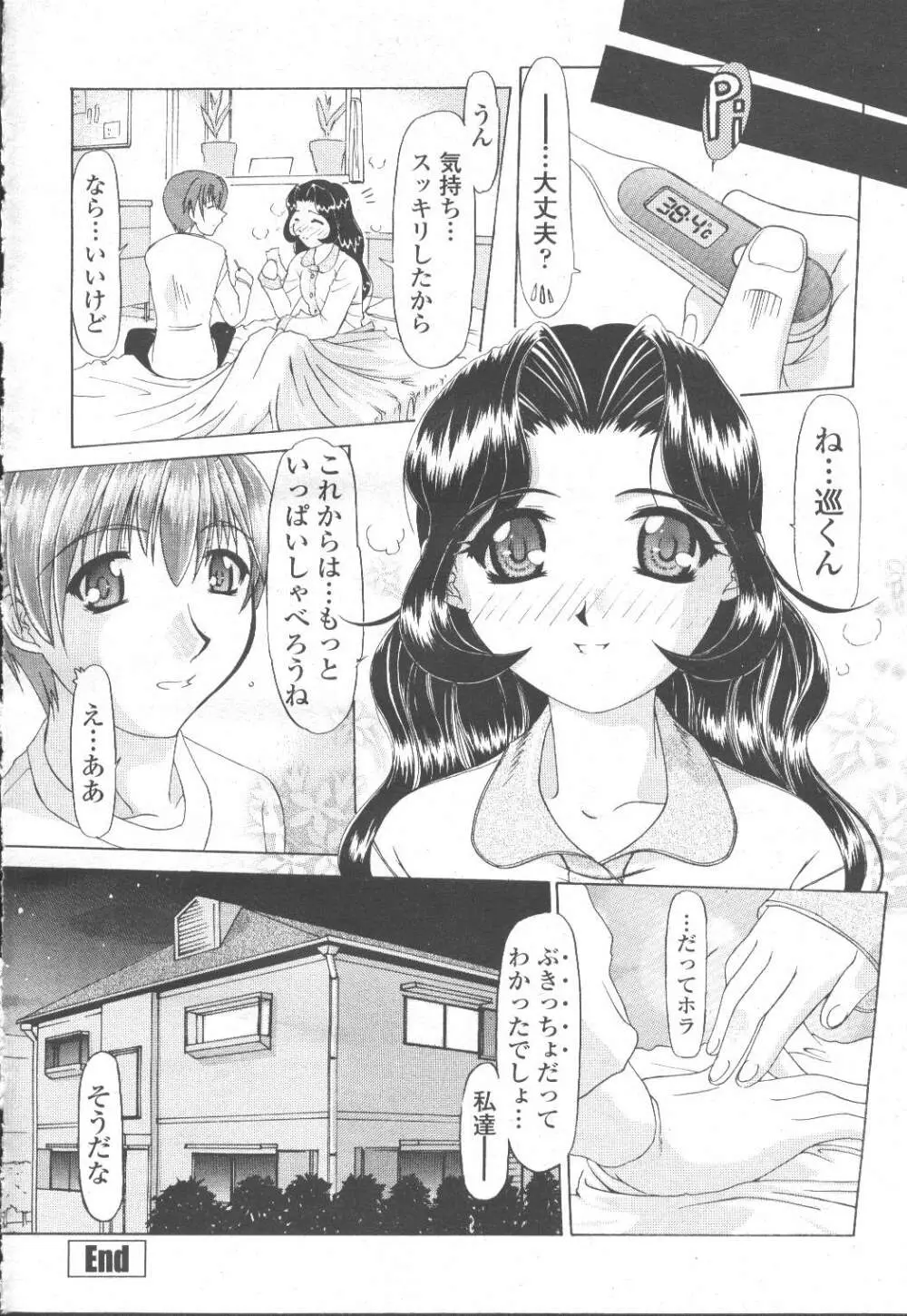 COMIC 桃姫 2001年11月号 356ページ