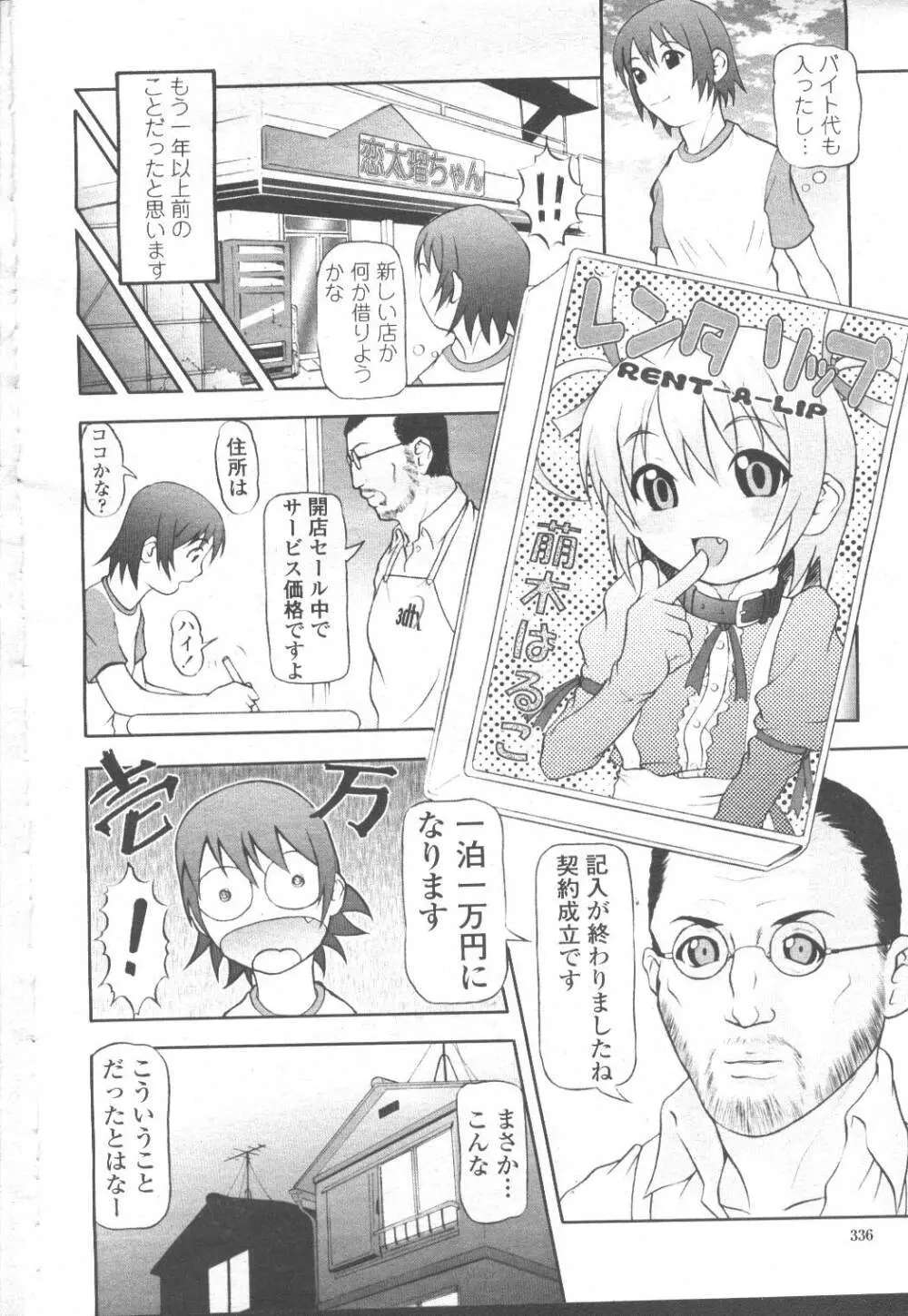COMIC 桃姫 2001年11月号 358ページ