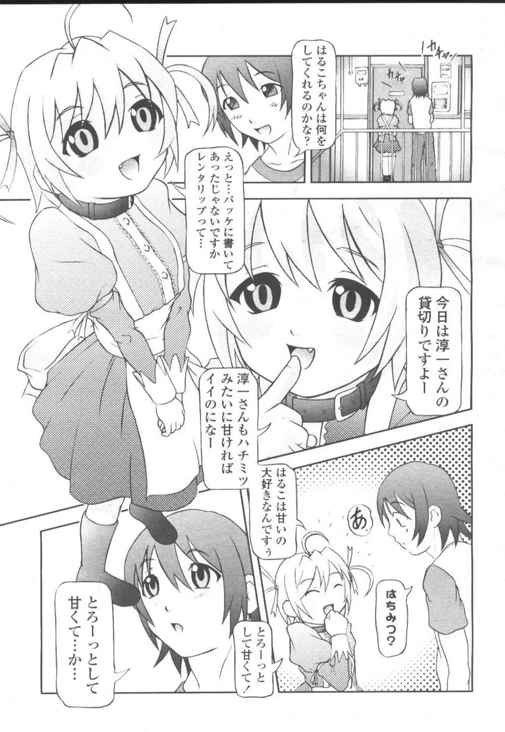 COMIC 桃姫 2001年11月号 359ページ