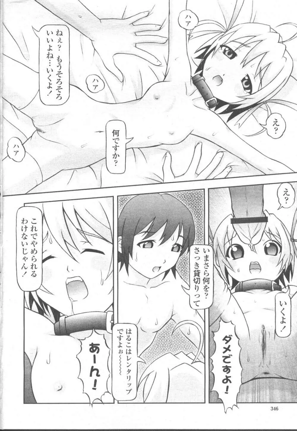 COMIC 桃姫 2001年11月号 368ページ
