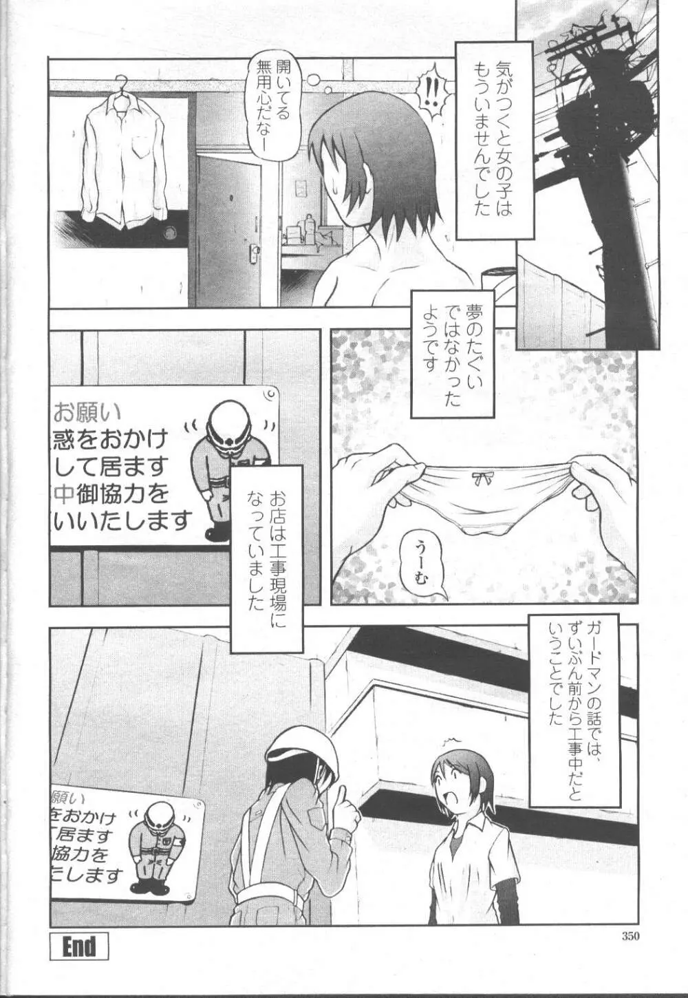 COMIC 桃姫 2001年11月号 372ページ