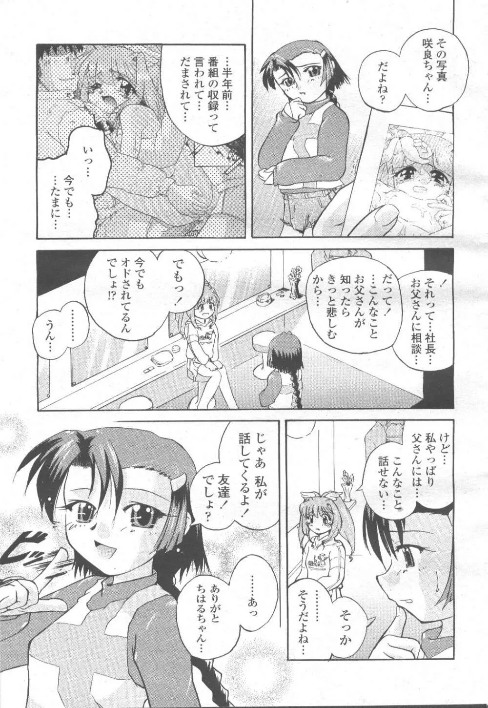 COMIC 桃姫 2001年11月号 373ページ