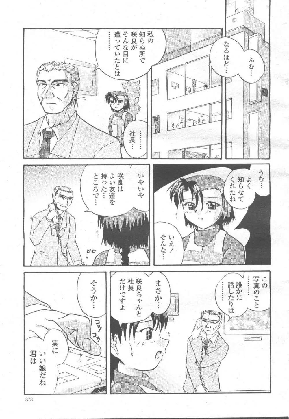 COMIC 桃姫 2001年11月号 375ページ