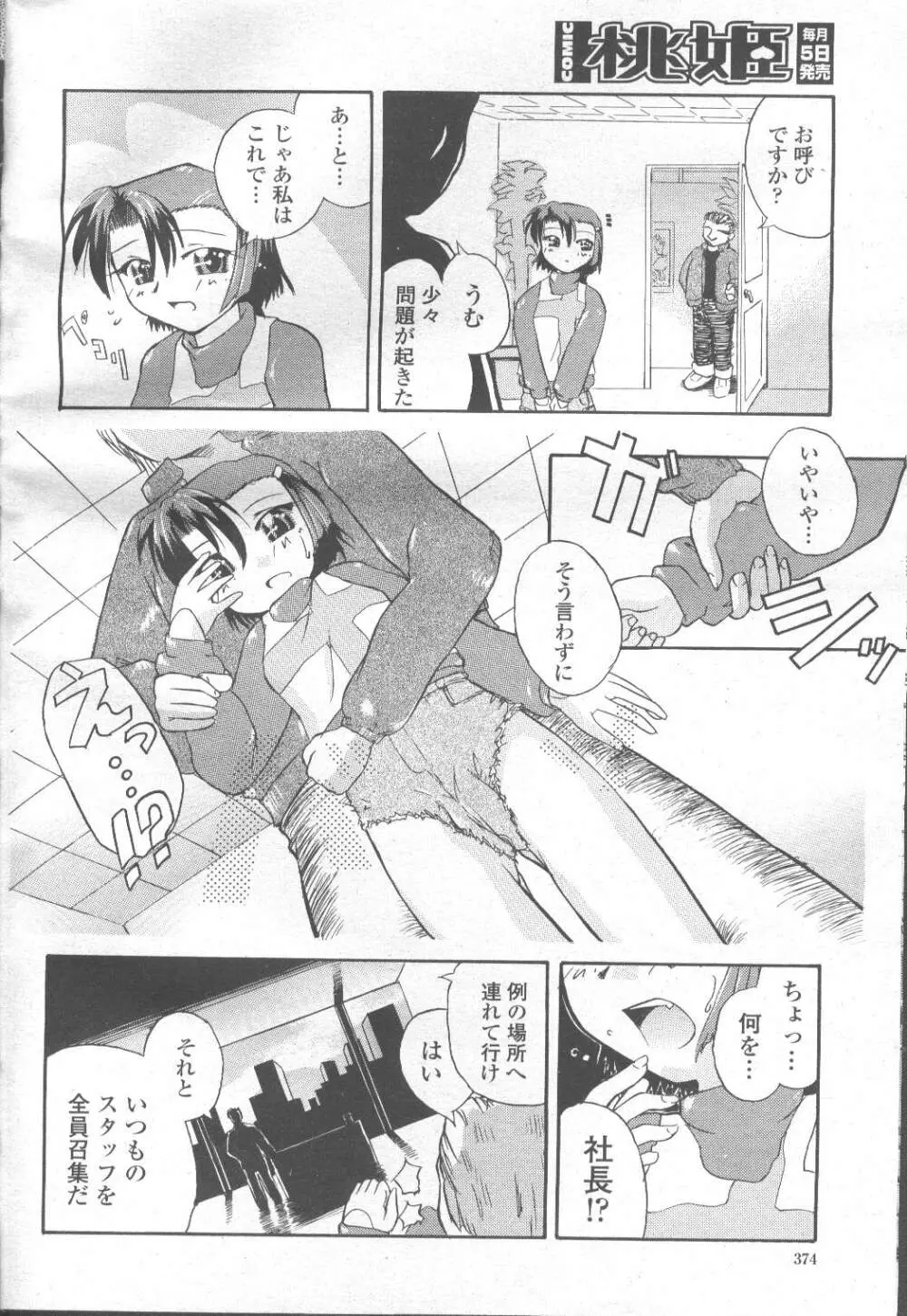 COMIC 桃姫 2001年11月号 376ページ