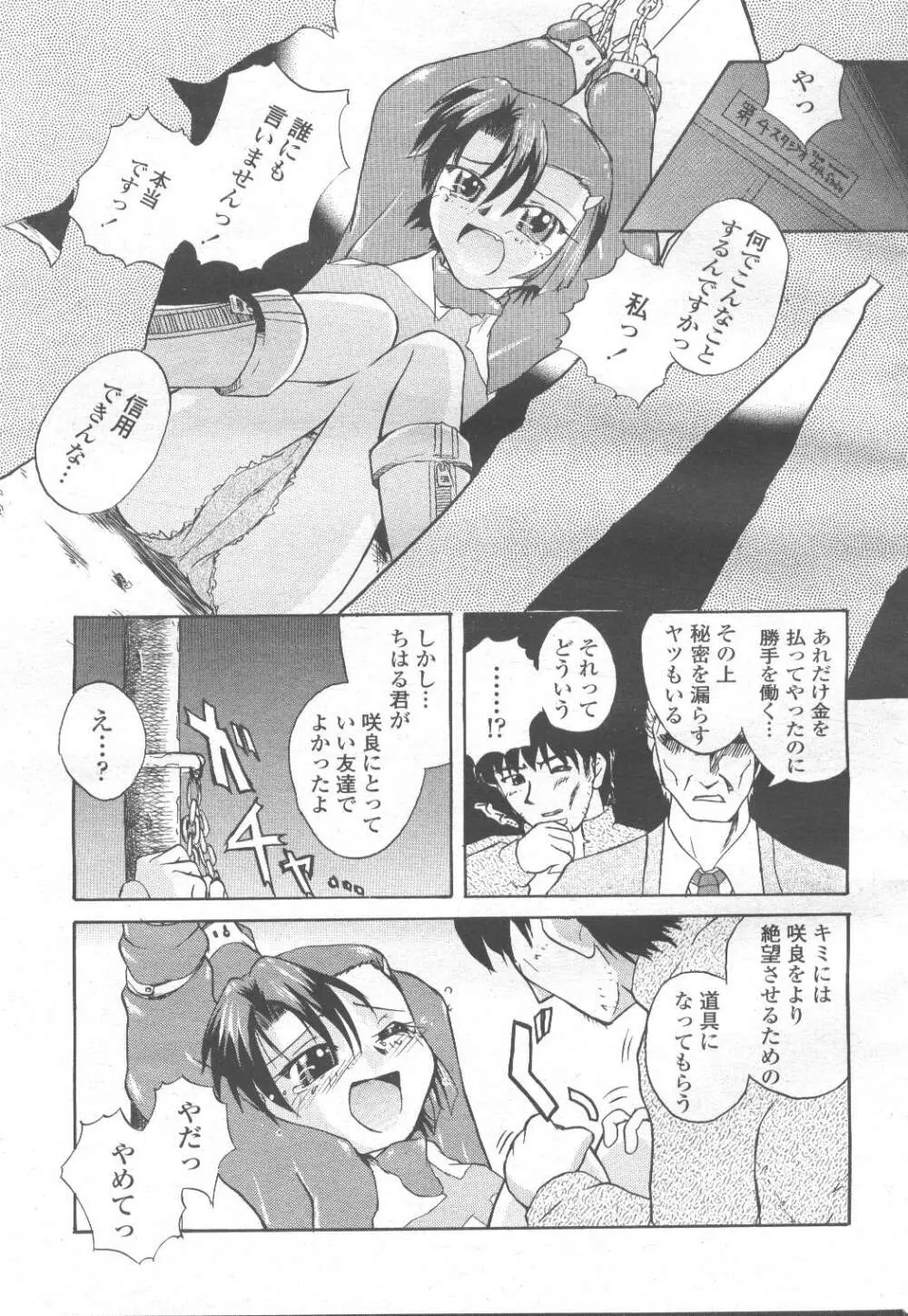 COMIC 桃姫 2001年11月号 377ページ
