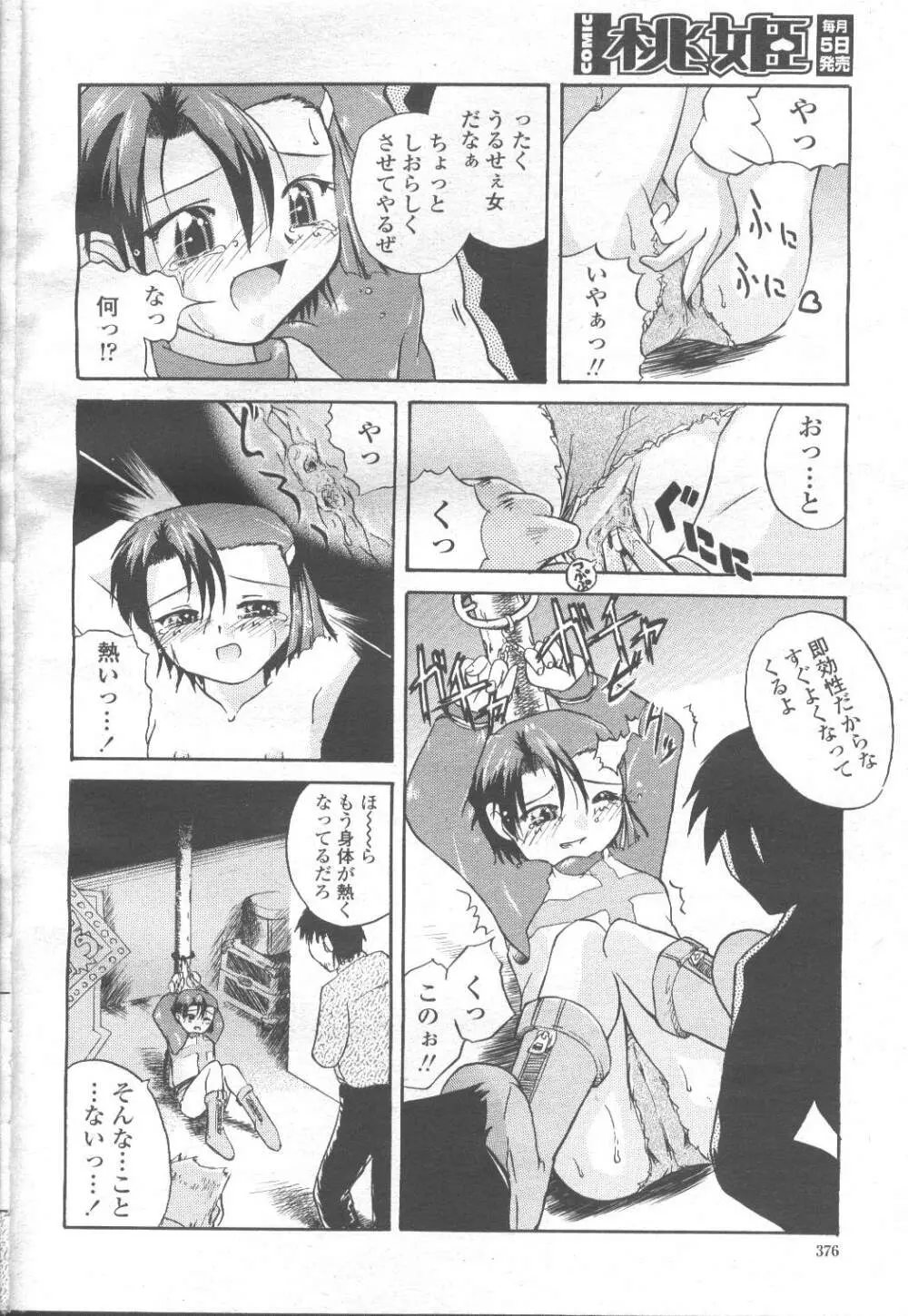 COMIC 桃姫 2001年11月号 378ページ