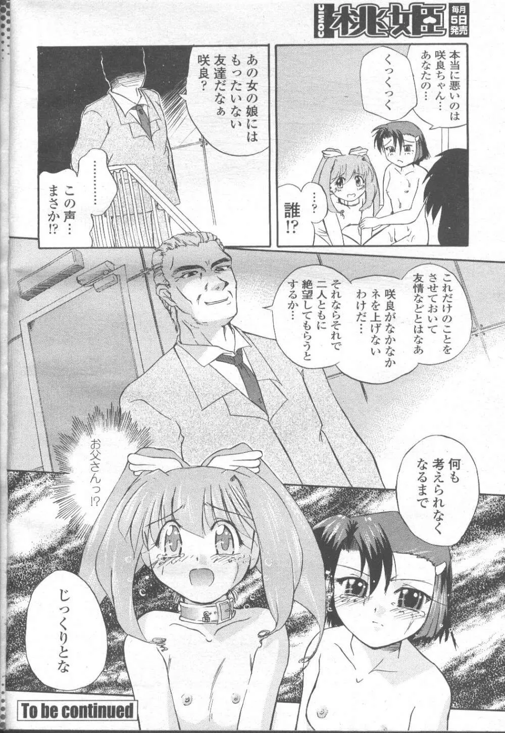 COMIC 桃姫 2001年11月号 388ページ