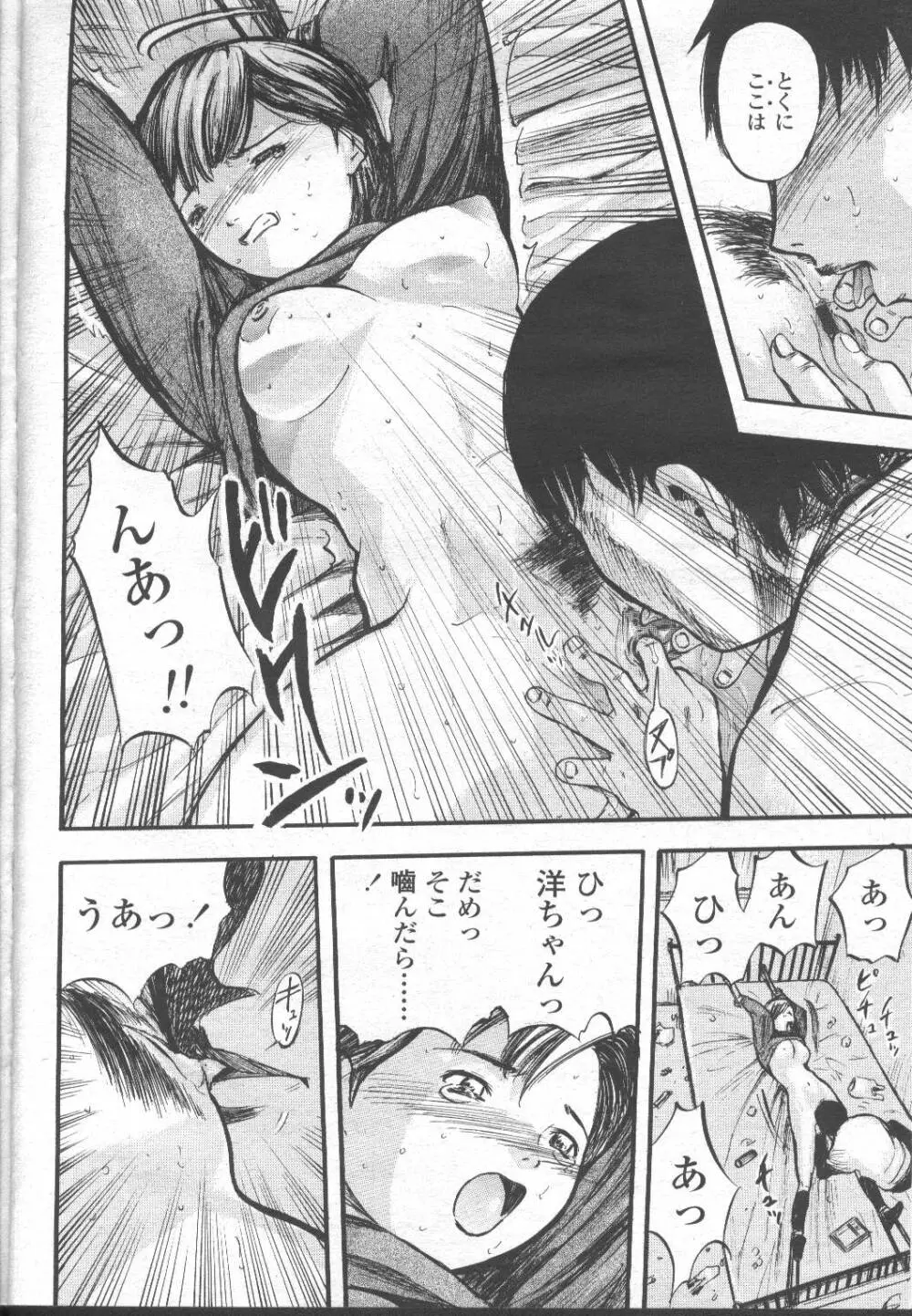 COMIC 桃姫 2001年11月号 39ページ