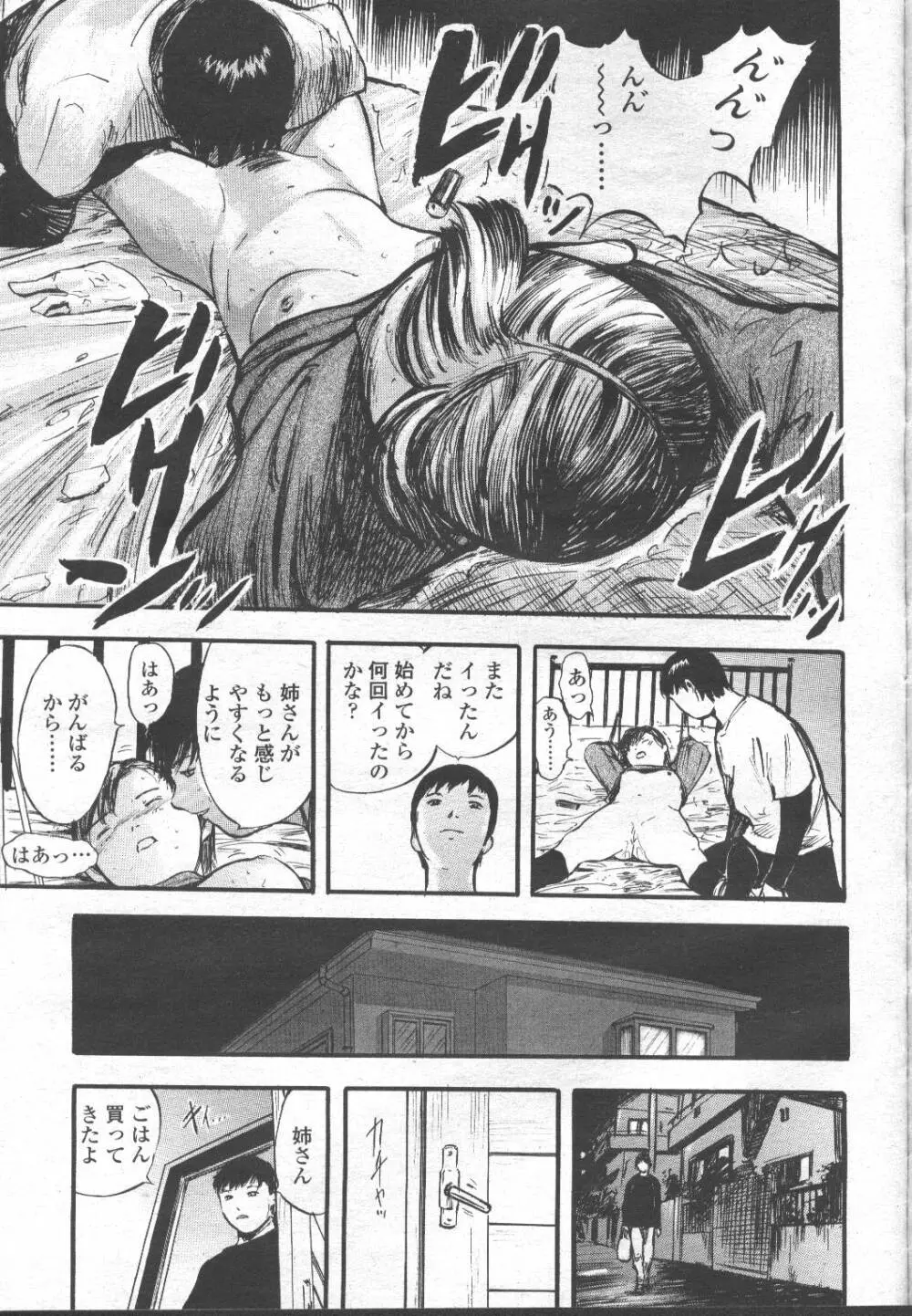 COMIC 桃姫 2001年11月号 40ページ