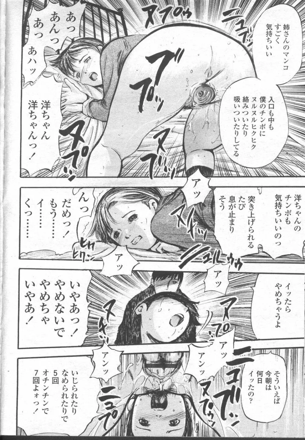 COMIC 桃姫 2001年11月号 43ページ