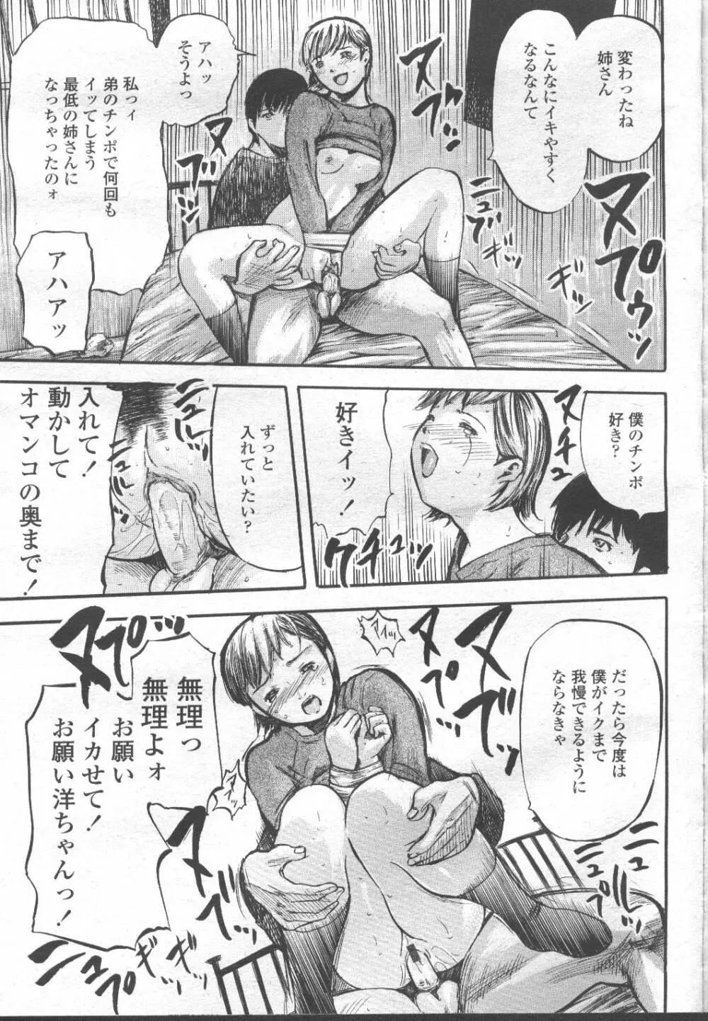 COMIC 桃姫 2001年11月号 44ページ