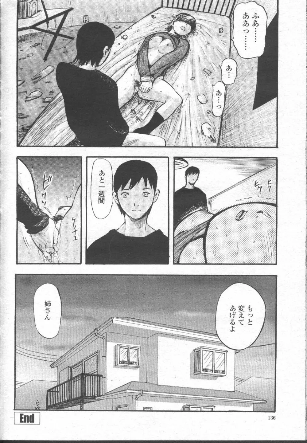 COMIC 桃姫 2001年11月号 47ページ