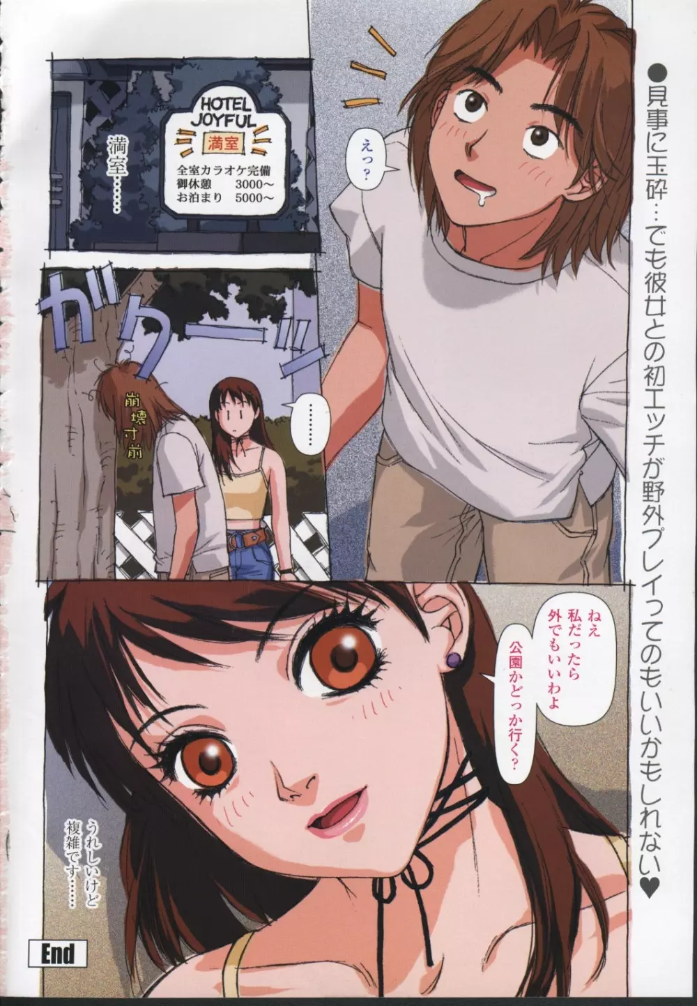 COMIC 桃姫 2001年11月号 5ページ