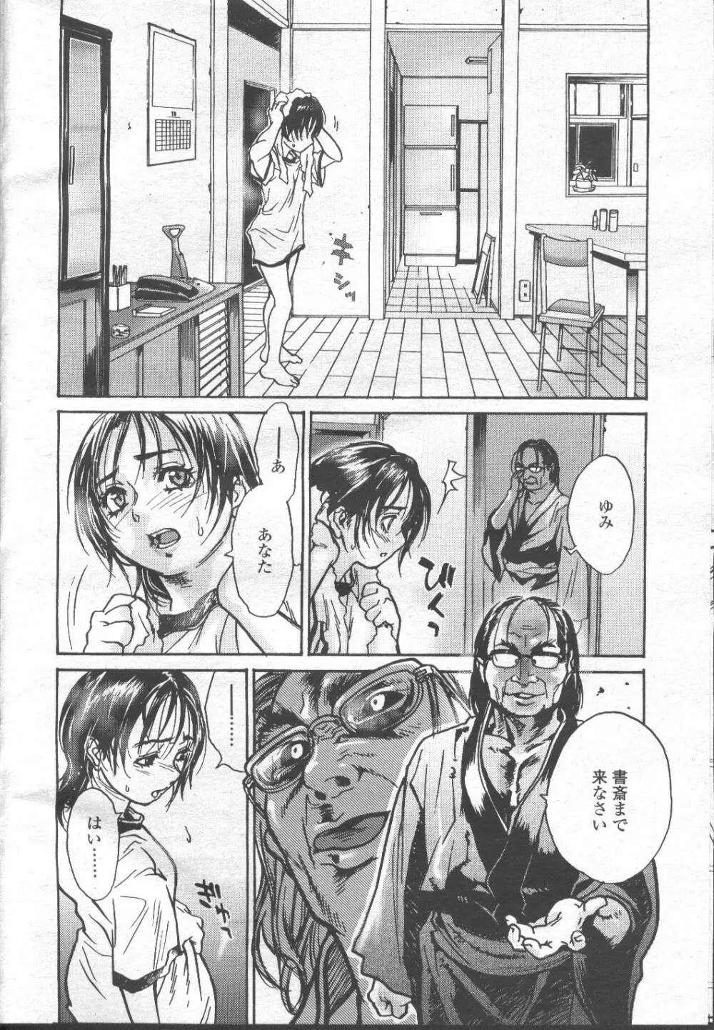 COMIC 桃姫 2001年11月号 55ページ