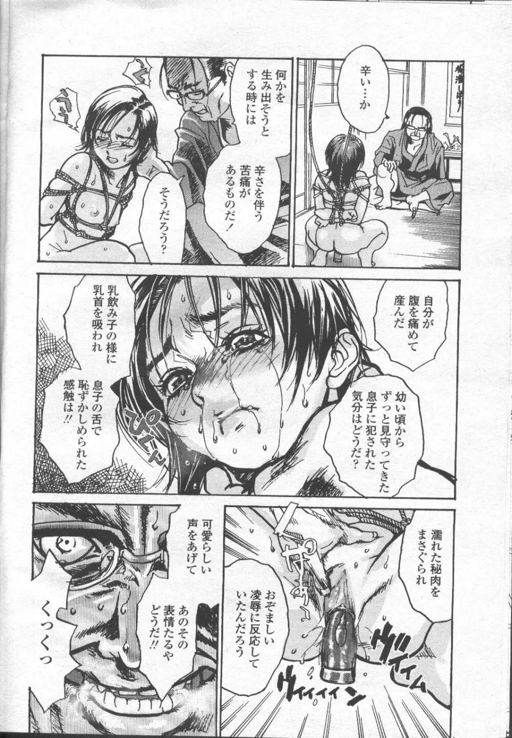 COMIC 桃姫 2001年11月号 57ページ