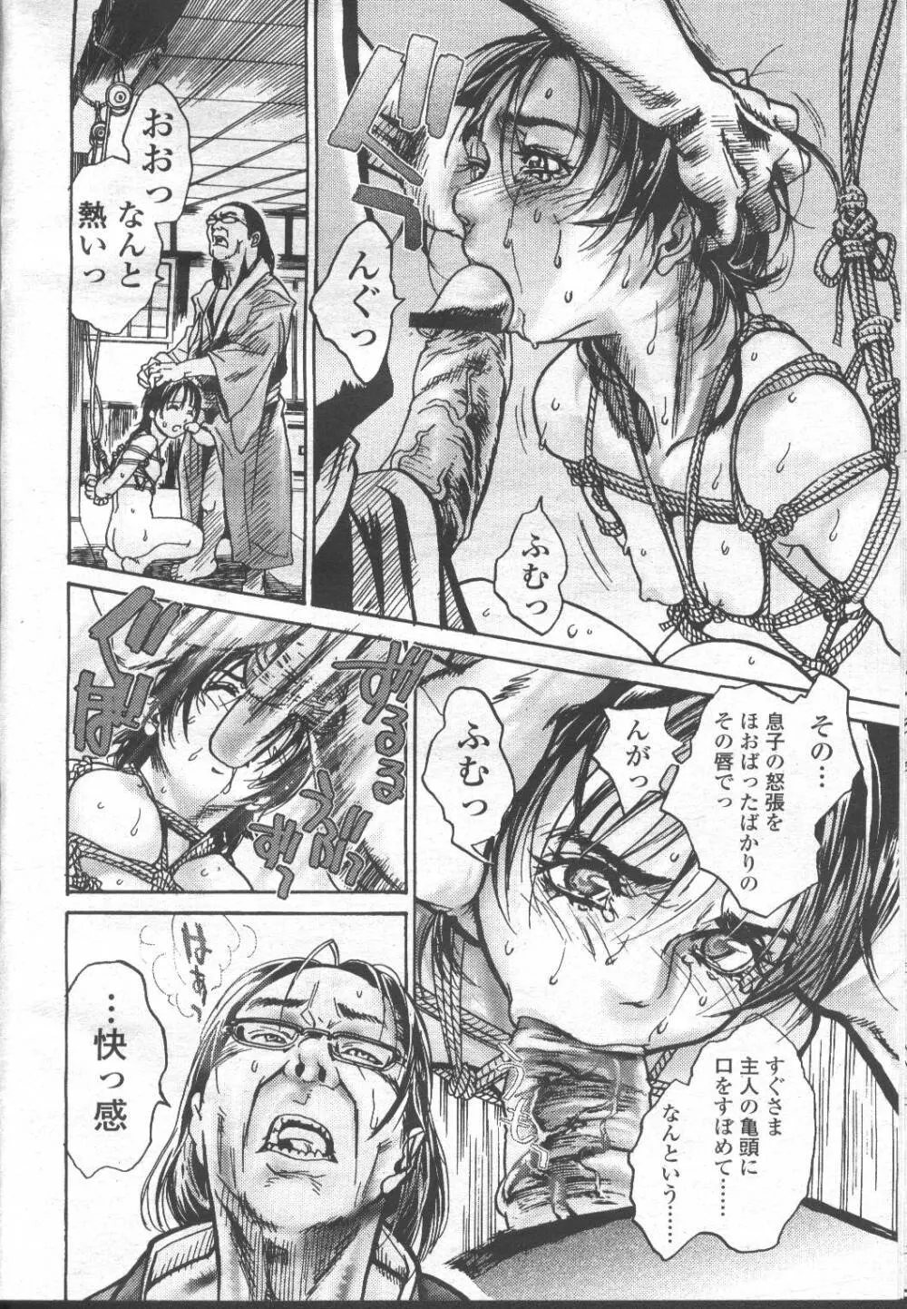 COMIC 桃姫 2001年11月号 59ページ