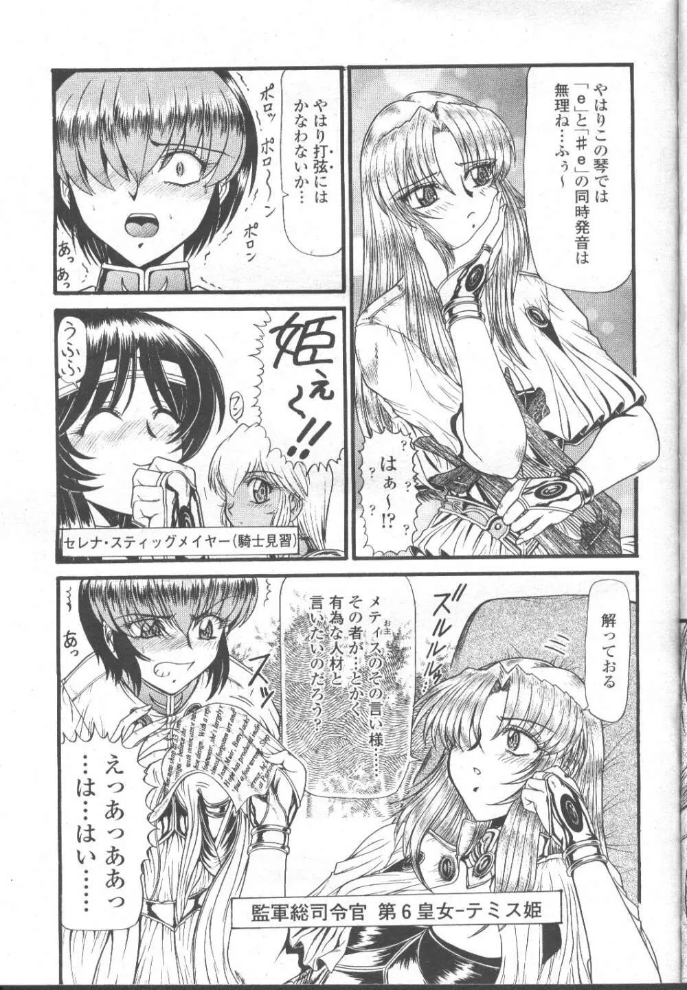 COMIC 桃姫 2001年11月号 68ページ