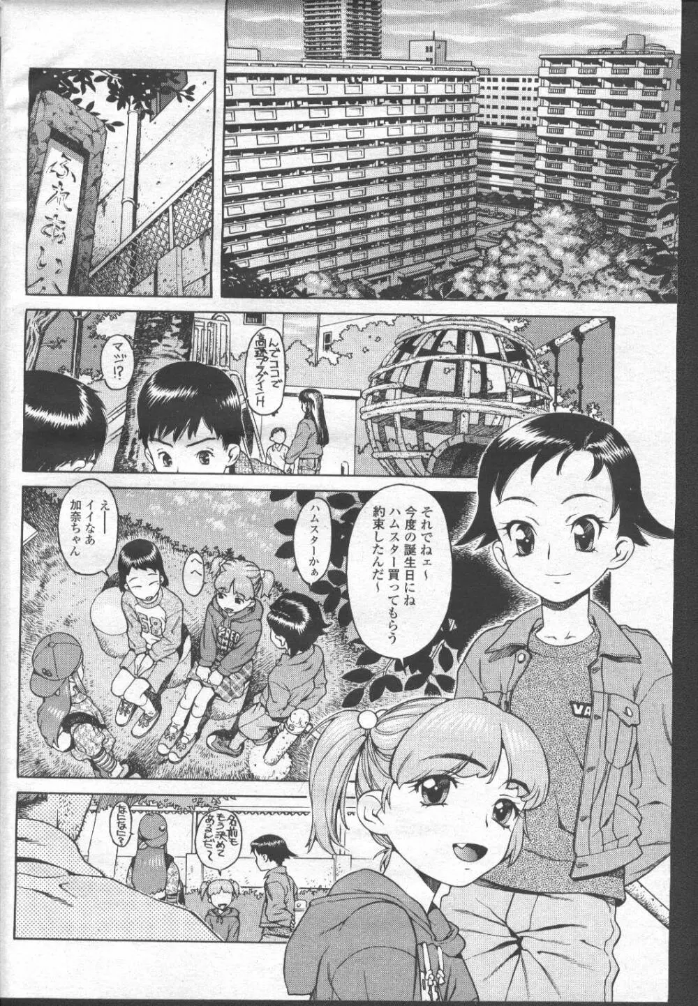 COMIC 桃姫 2001年11月号 7ページ