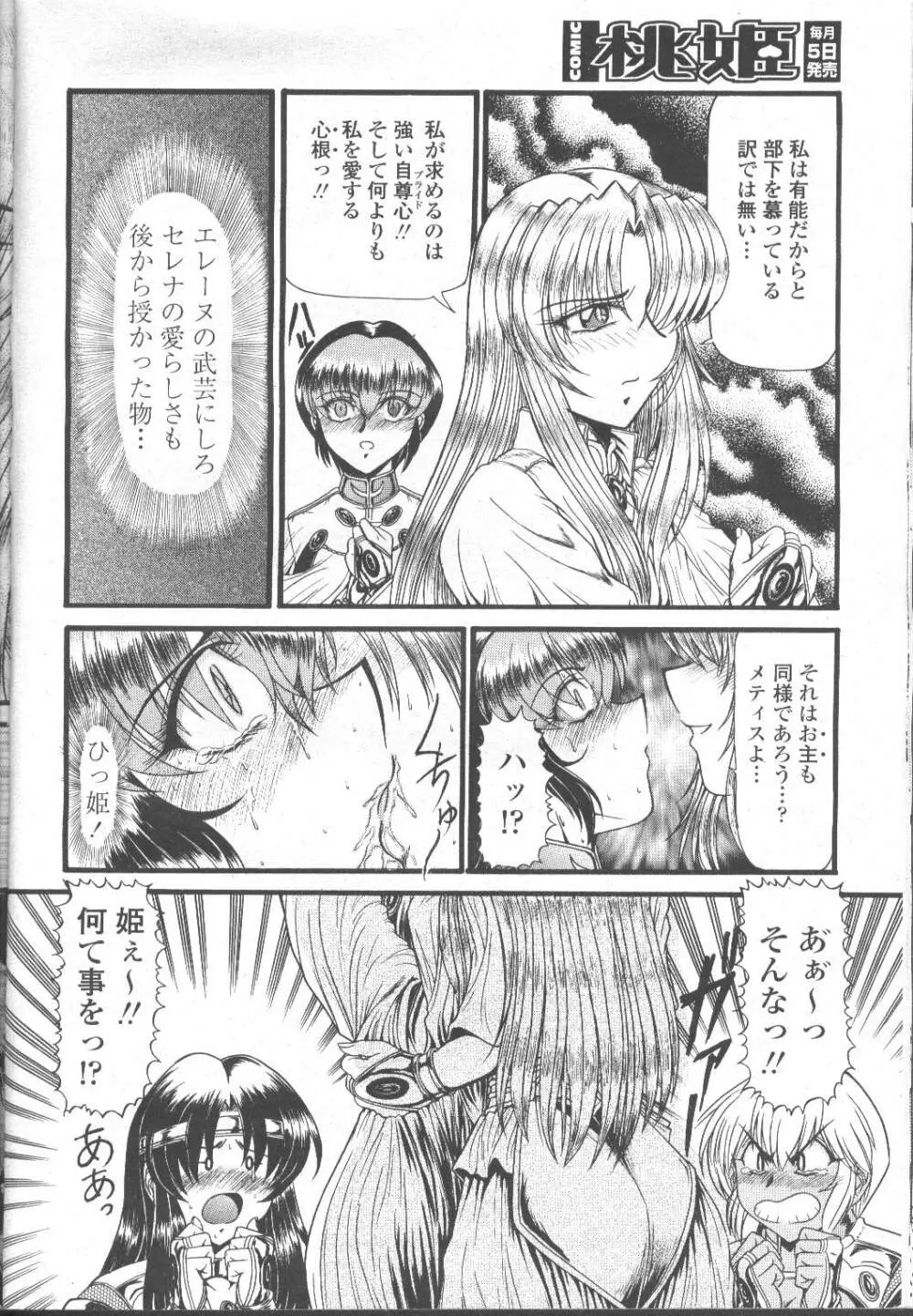 COMIC 桃姫 2001年11月号 71ページ
