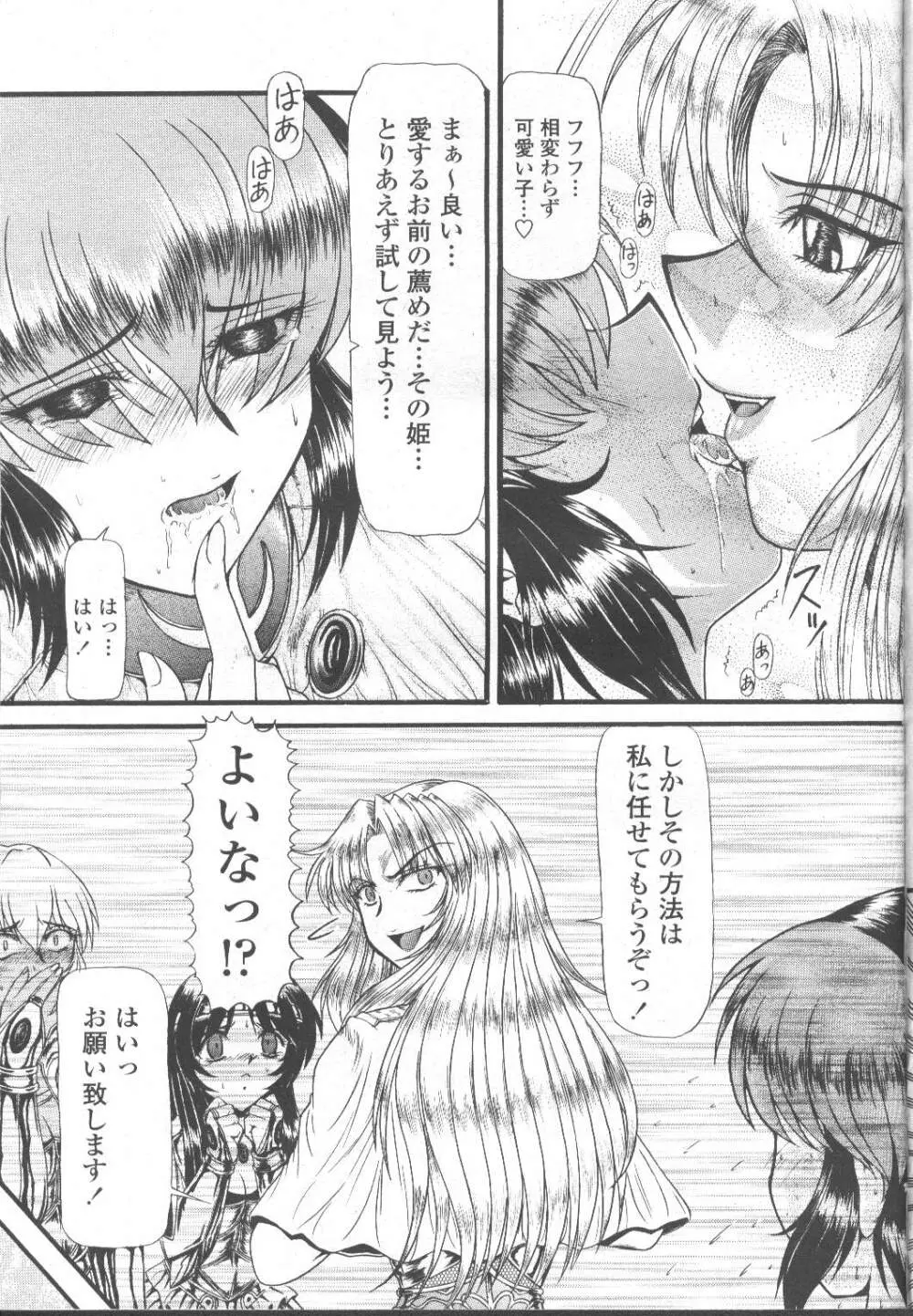 COMIC 桃姫 2001年11月号 72ページ
