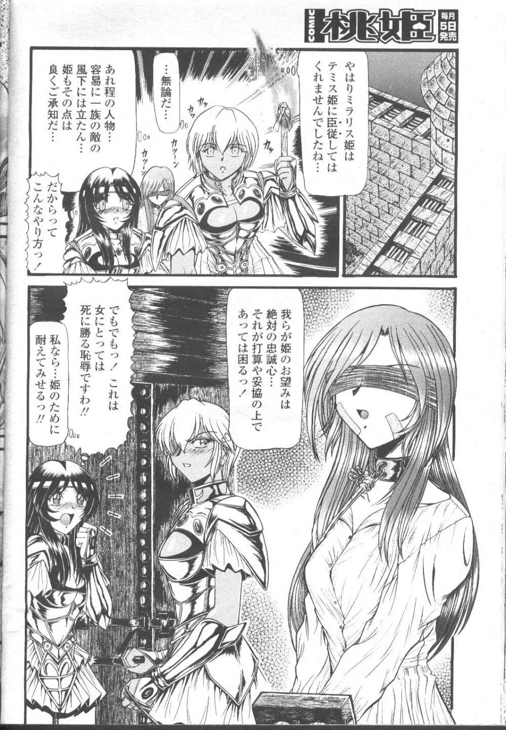 COMIC 桃姫 2001年11月号 77ページ