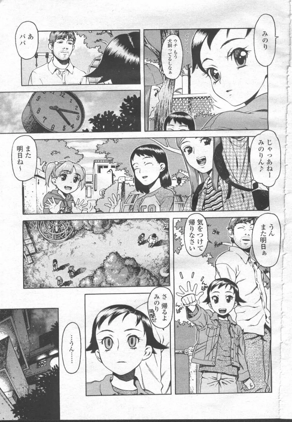 COMIC 桃姫 2001年11月号 8ページ