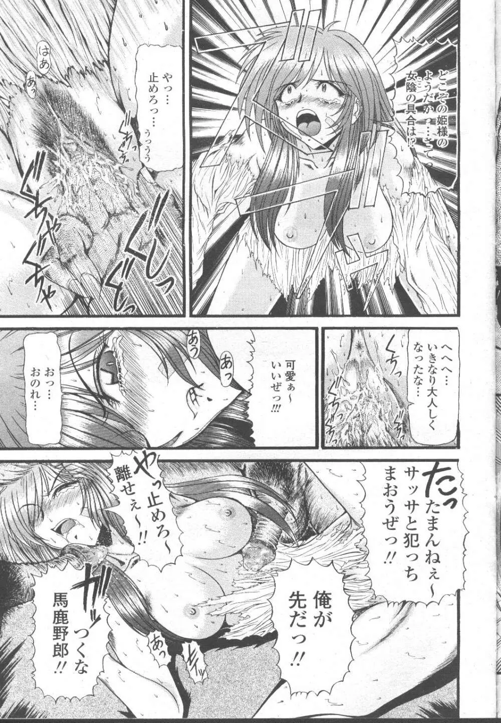 COMIC 桃姫 2001年11月号 80ページ