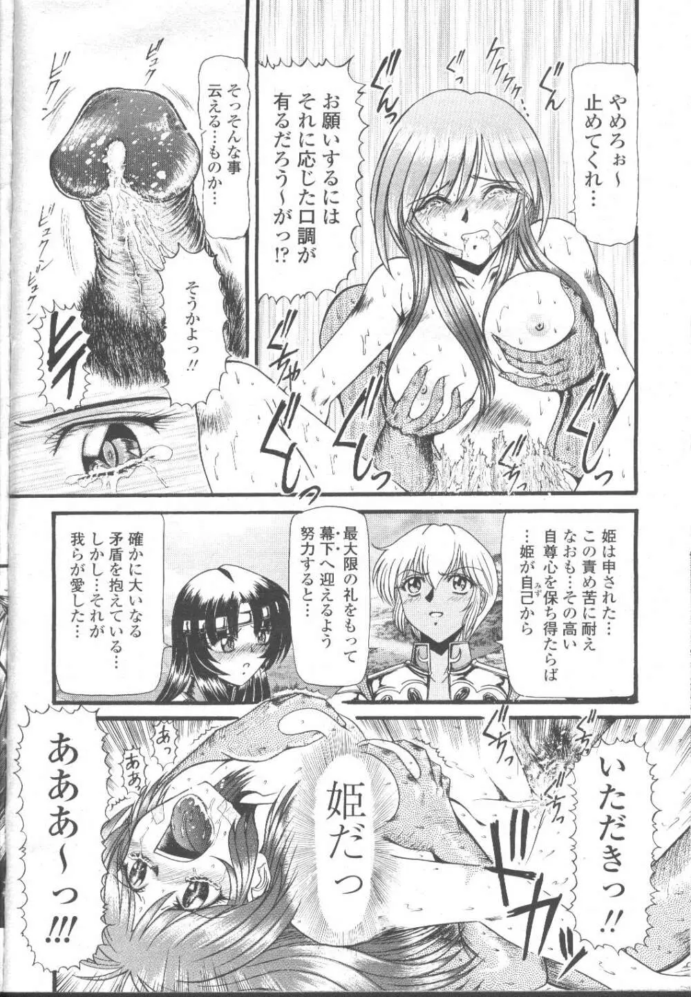 COMIC 桃姫 2001年11月号 81ページ
