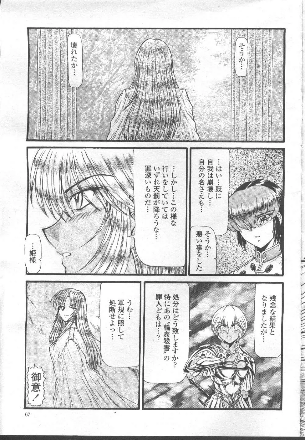 COMIC 桃姫 2001年11月号 84ページ