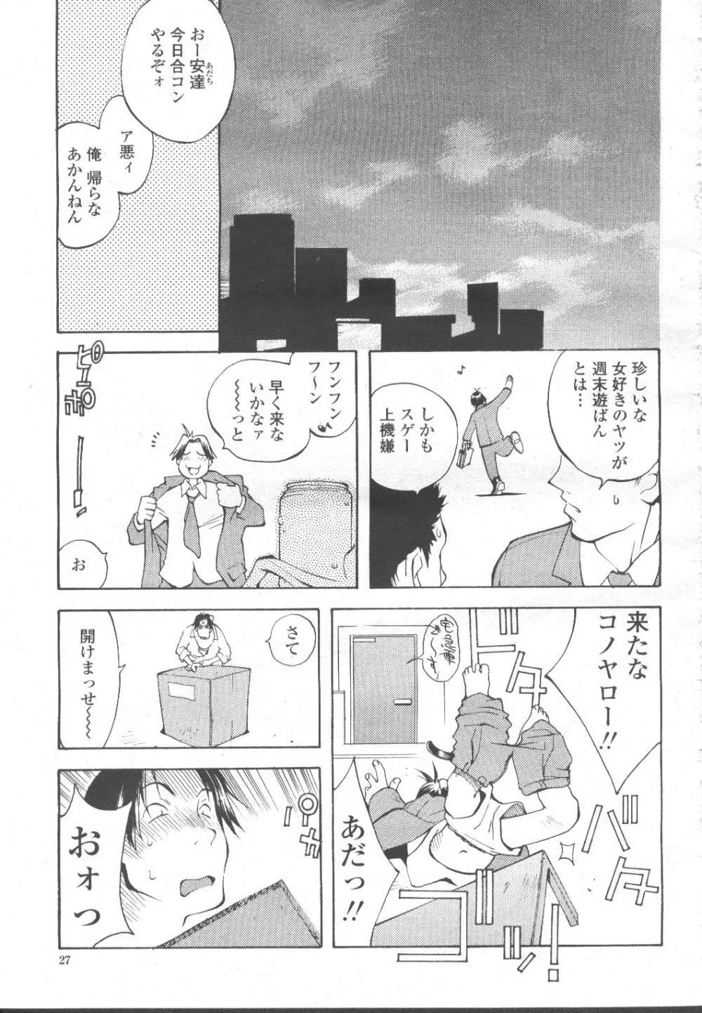 COMIC 桃姫 2001年11月号 86ページ