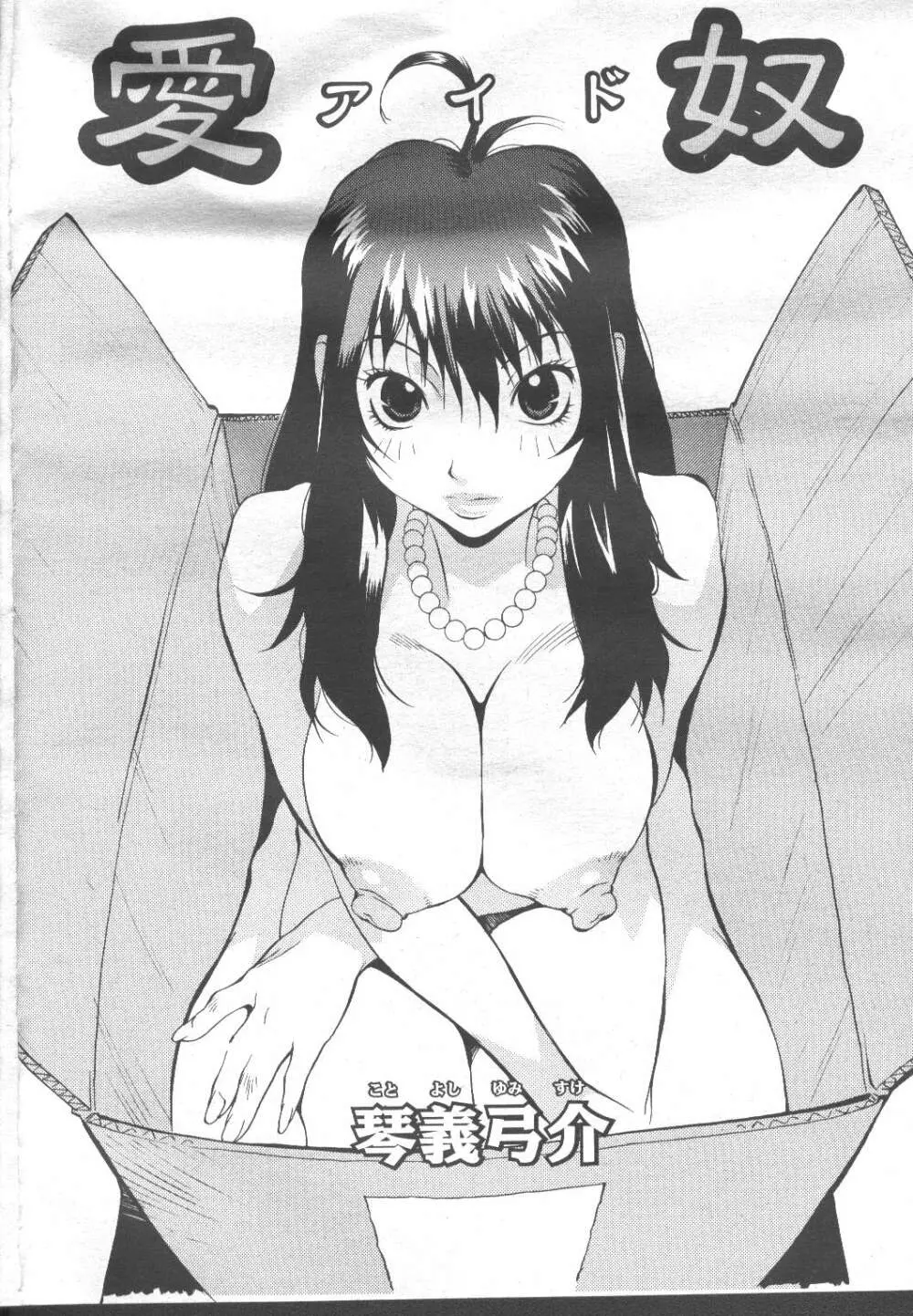COMIC 桃姫 2001年11月号 87ページ