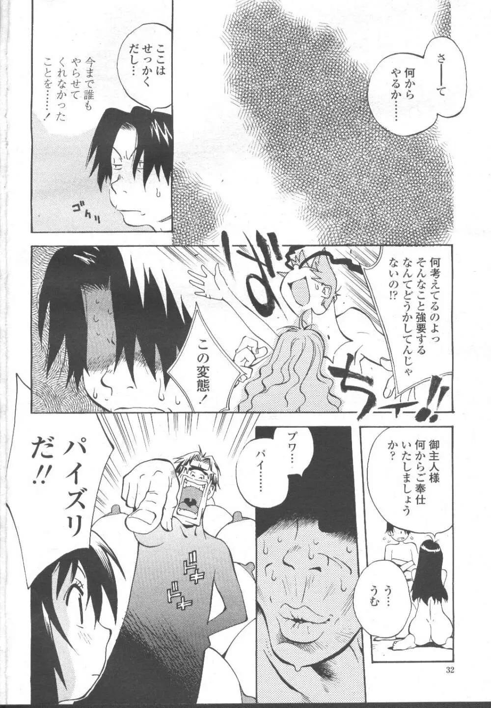 COMIC 桃姫 2001年11月号 91ページ
