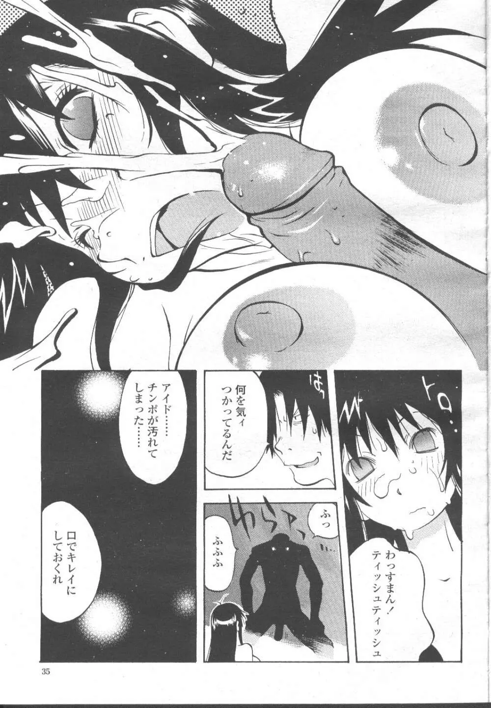 COMIC 桃姫 2001年11月号 94ページ