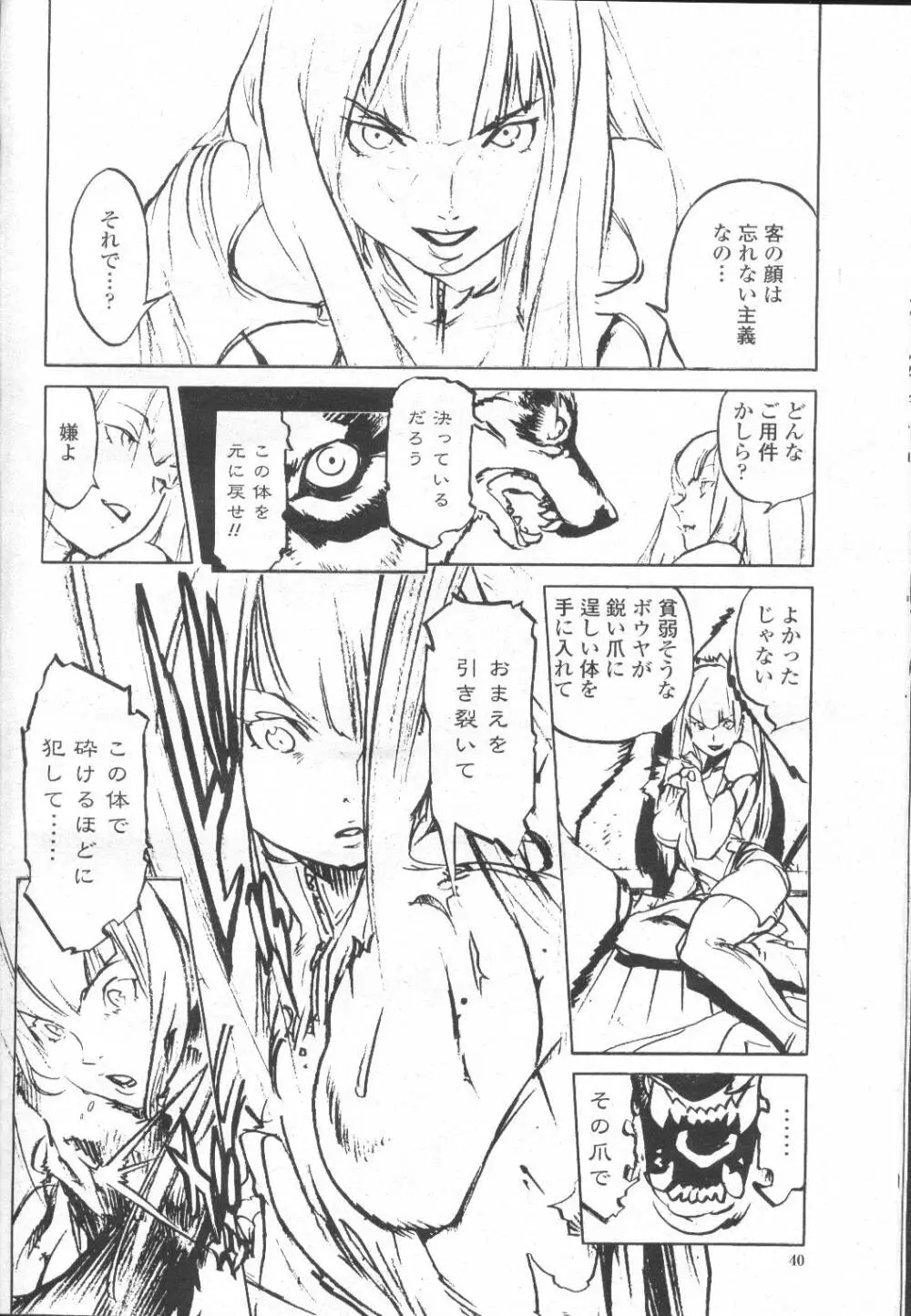 COMIC 桃姫 2002年3月号 105ページ