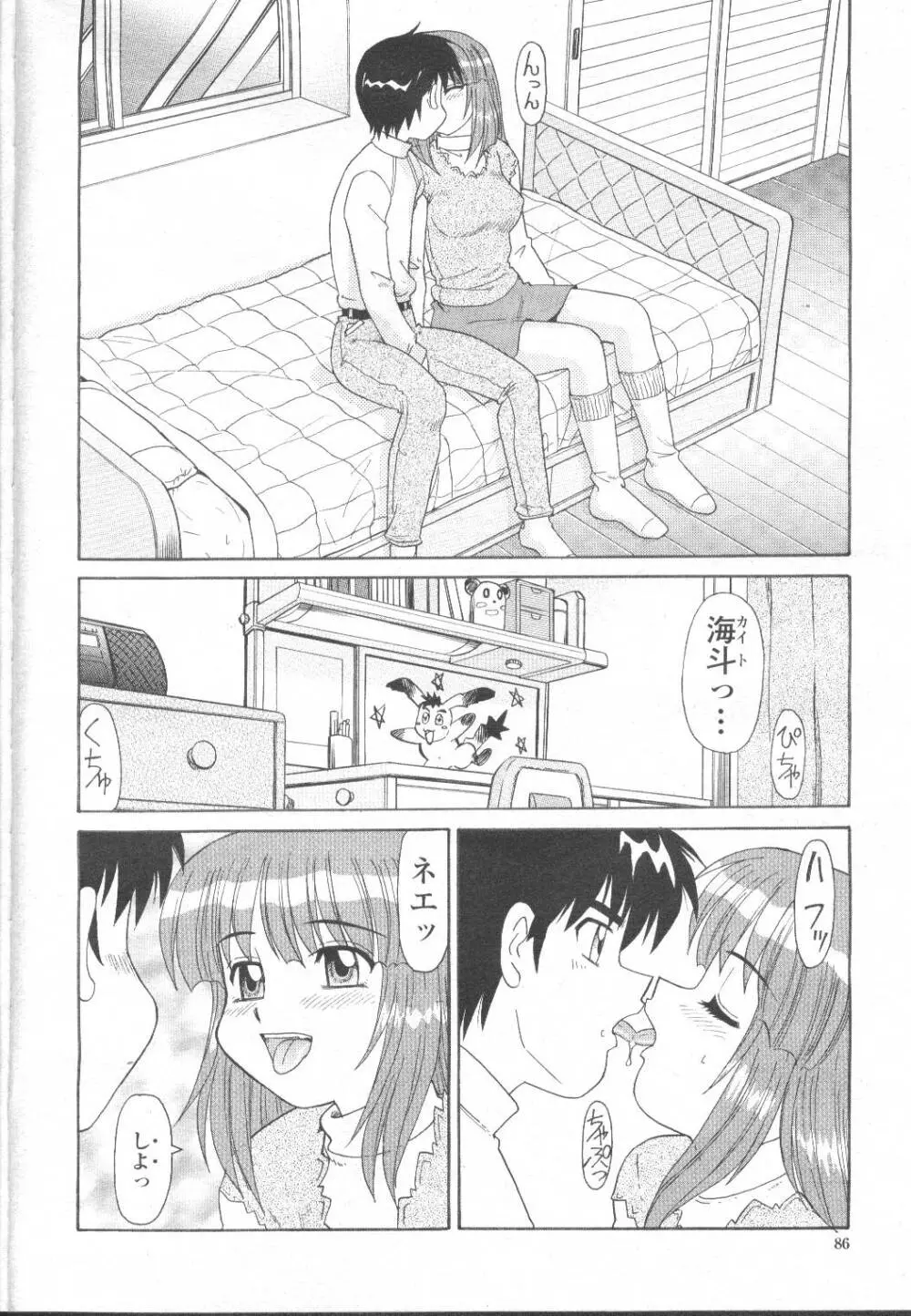 COMIC 桃姫 2002年3月号 111ページ