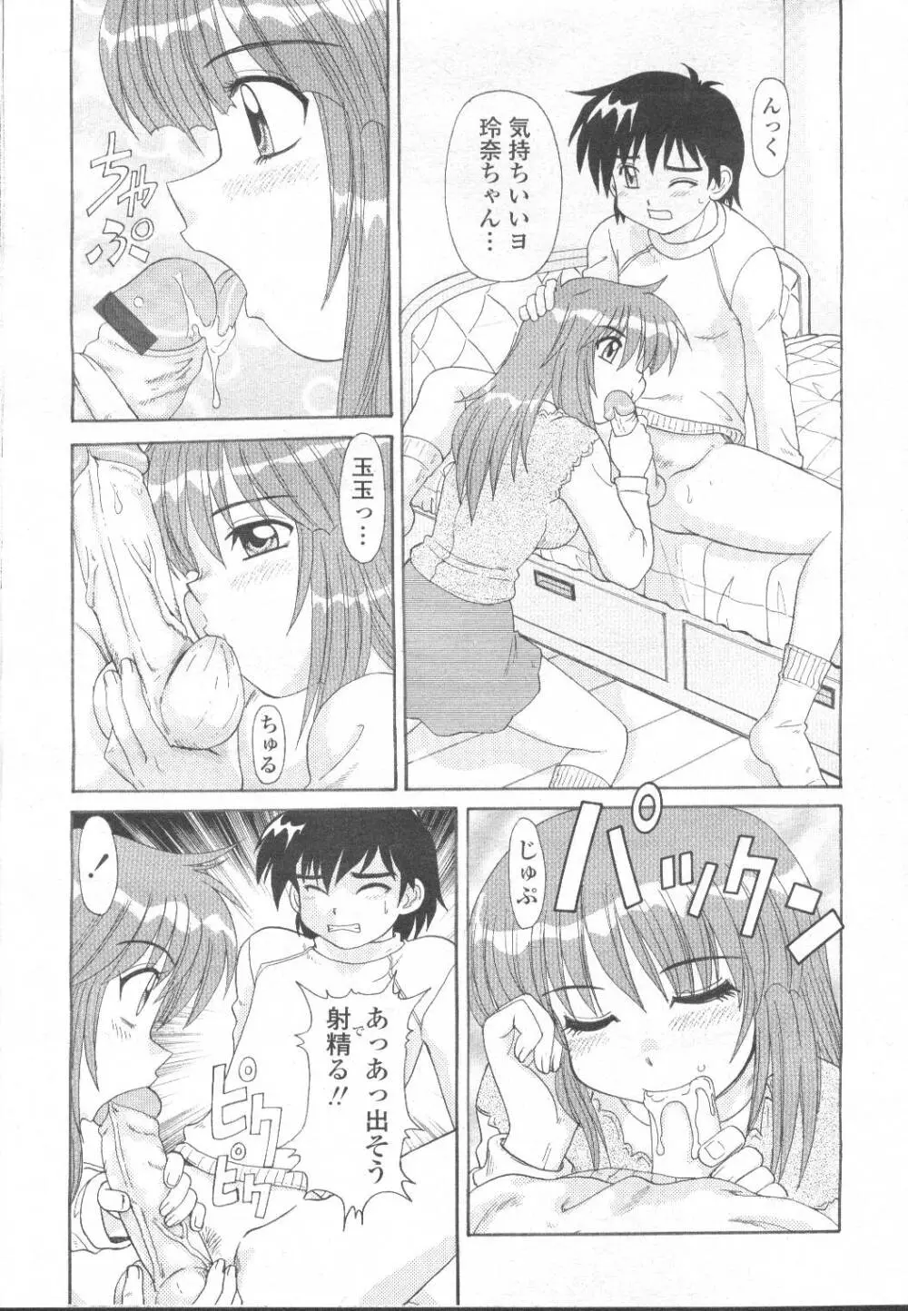 COMIC 桃姫 2002年3月号 112ページ