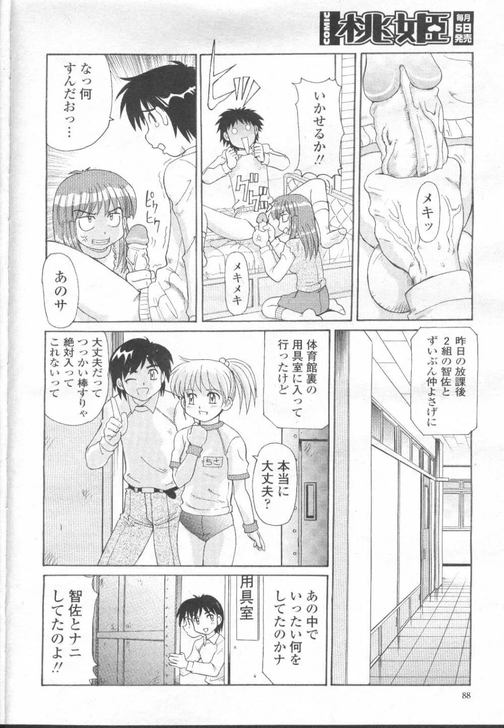 COMIC 桃姫 2002年3月号 113ページ