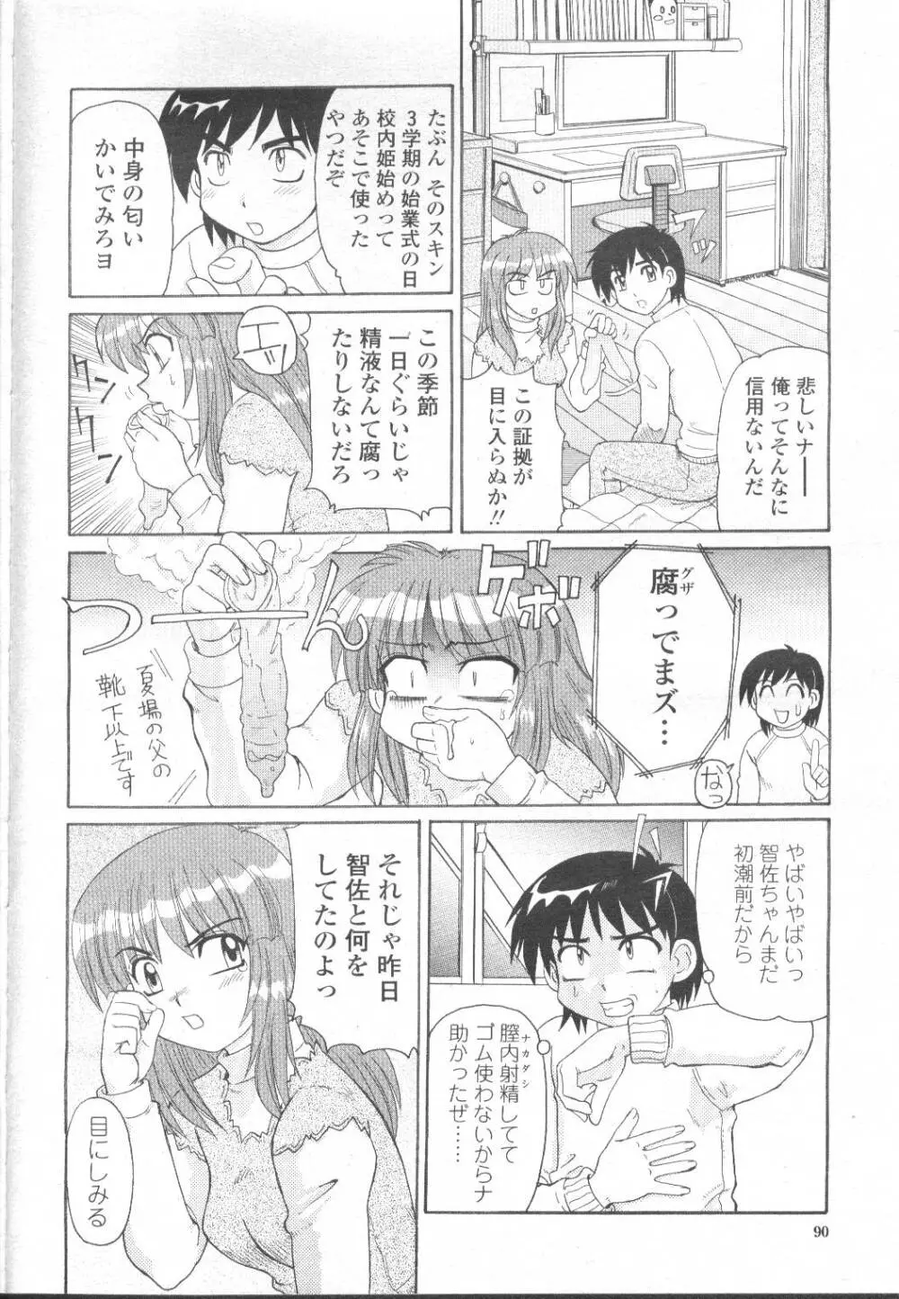 COMIC 桃姫 2002年3月号 115ページ