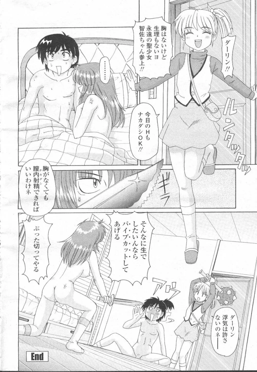 COMIC 桃姫 2002年3月号 125ページ