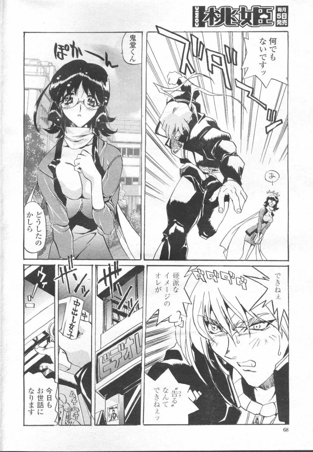COMIC 桃姫 2002年3月号 129ページ