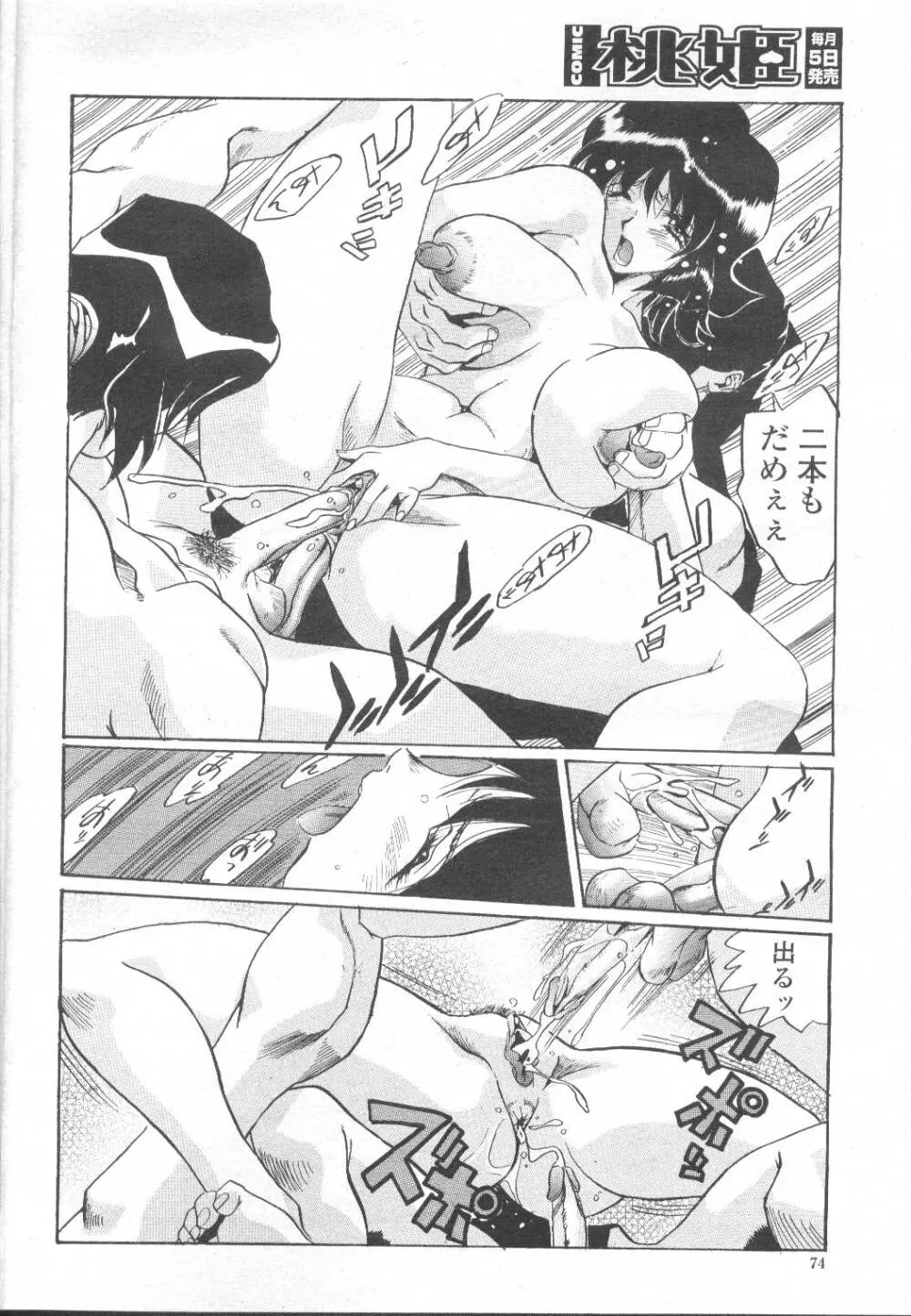 COMIC 桃姫 2002年3月号 135ページ
