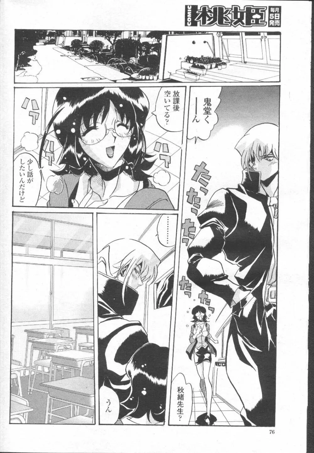 COMIC 桃姫 2002年3月号 137ページ