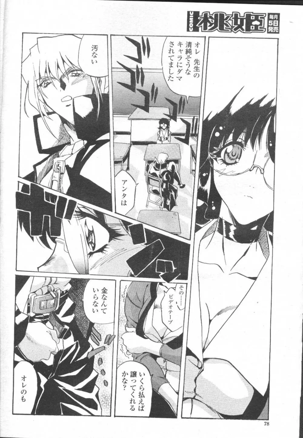 COMIC 桃姫 2002年3月号 139ページ