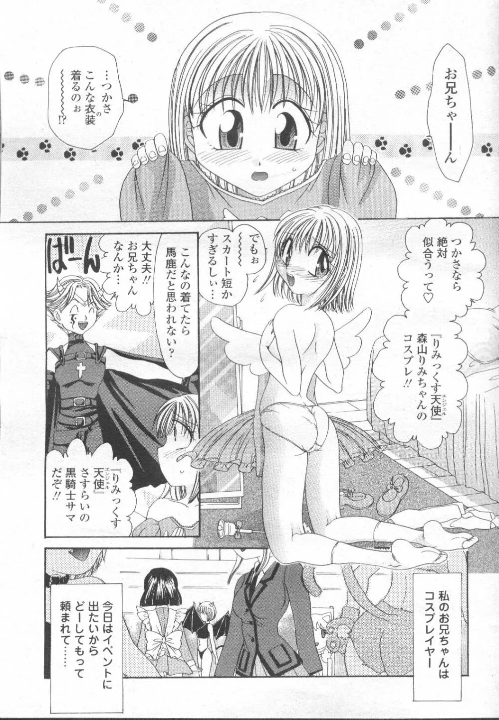 COMIC 桃姫 2002年3月号 146ページ